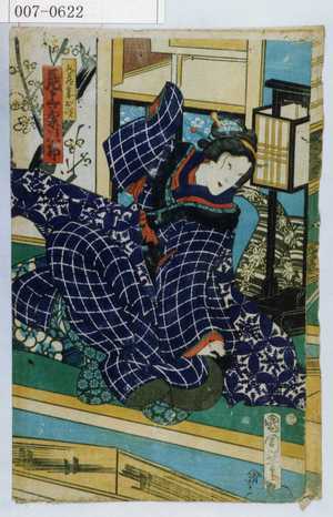 Toyohara Kunichika: 「文蔵妻お咲 尾上菊次郎」 - Waseda University Theatre Museum