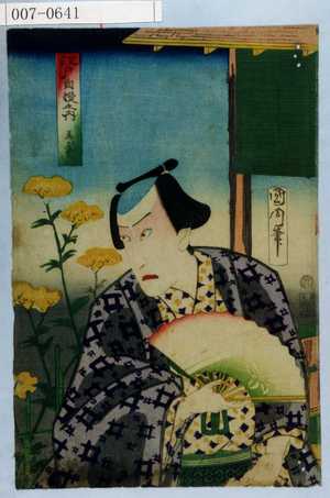 Toyohara Kunichika: 「江戸自慢之内 ☆屋敷」 - Waseda University Theatre Museum