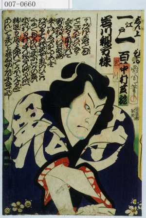 Toyohara Kunichika: 「岩川 中村芝翫」 - Waseda University Theatre Museum