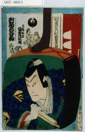 Toyohara Kunichika: 「對面花春駒」「工藤祐経 坂東彦三郎」 - Waseda University Theatre Museum