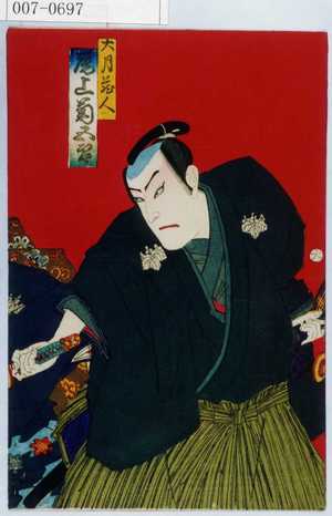 Toyohara Kunichika: 「大月蔵人 尾上菊五郎」 - Waseda University Theatre Museum