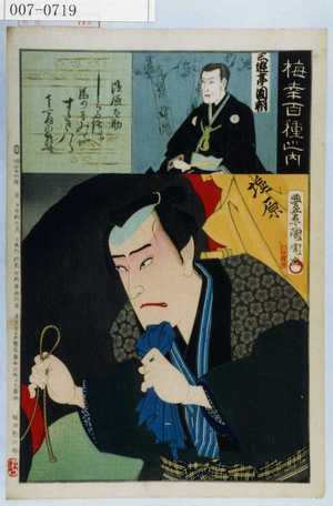 Japanese Print "「梅幸百種之内」「☆原太助」「三遊亭圓朝」" by Toyohara Kunichika, 豊原国周 (国周)