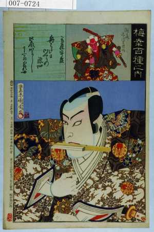 Toyohara Kunichika: 「梅幸百種之内」「☆盛」「瀬尾 市川左団治」 - Waseda University Theatre Museum