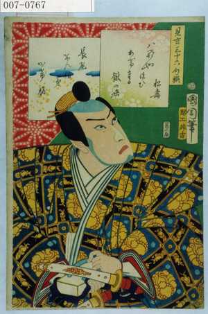 Toyohara Kunichika: 「見立三十六句撰」「長尾けん信弟かげ勝」 - Waseda University Theatre Museum