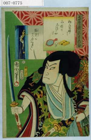 Japanese Print "「なそ合三十六句」「松永大膳」" by Toyohara Kunichika, 豊原国周 (国周)