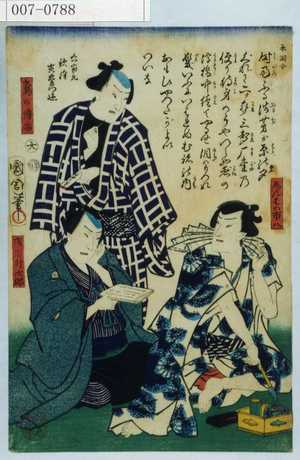 Toyohara Kunichika: 「しんばの市八」「鳶の伝治」「店客升次郎」 - Waseda University Theatre Museum