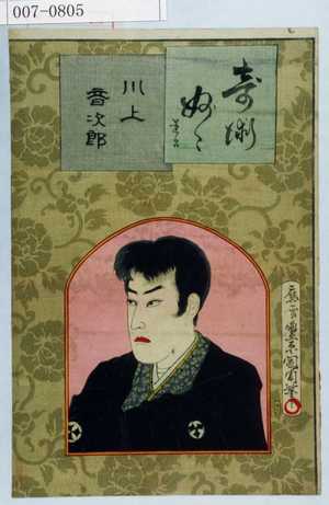 Toyohara Kunichika: 「川上音次郎」 - Waseda University Theatre Museum