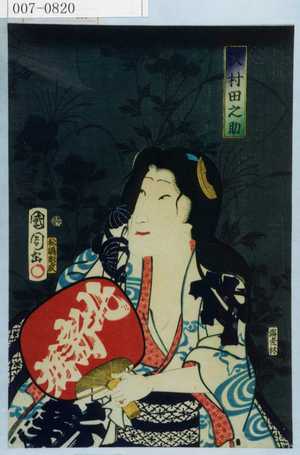 Toyohara Kunichika: 「沢村田之助」 - Waseda University Theatre Museum