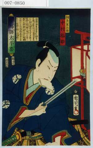 Toyohara Kunichika: 「優写語太平喜」「相良重兵衛 中村福助」 - Waseda University Theatre Museum