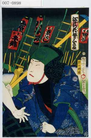 Toyohara Kunichika: 「江戸の花勢三☆」 - Waseda University Theatre Museum