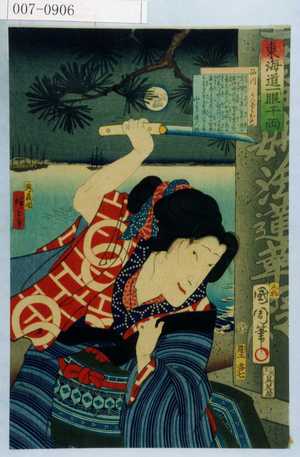 Toyohara Kunichika: 「東海道一ト眼千両」「品川 うはばみおよし」 - Waseda University Theatre Museum