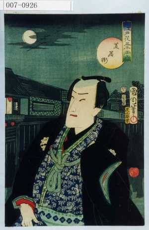 Toyohara Kunichika: 「江戸花三千両内」「芝居街」 - Waseda University Theatre Museum