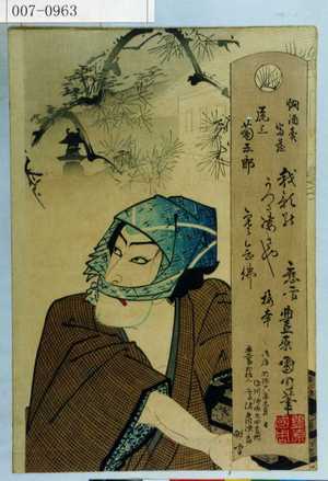 Toyohara Kunichika: 「燗酒売富蔵 尾上菊五郎」 - Waseda University Theatre Museum