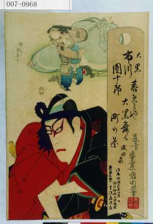 Toyohara Kunichika: 「大黒 市川団十郎」 - Waseda University Theatre Museum