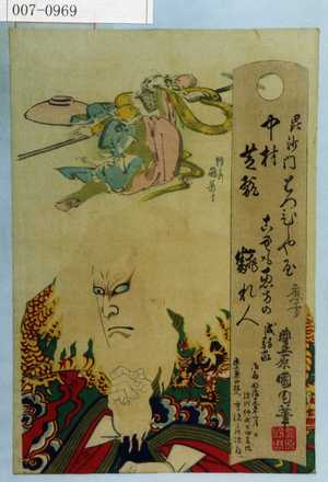 Toyohara Kunichika: 「毘沙門 中村芝翫」 - Waseda University Theatre Museum
