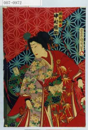 Toyohara Kunichika: 「楠駒姫 中村福助」 - Waseda University Theatre Museum