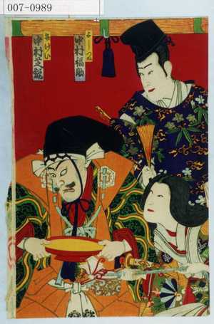 Toyohara Kunichika: 「よしつね 中村福助」「弁けい 中村芝翫」 - Waseda University Theatre Museum