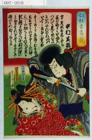 Toyohara Kunichika: 「新狂言当競」「景清 中村芝翫」「阿古屋 岩井半四郎」 - Waseda University Theatre Museum