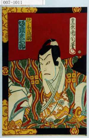 Toyohara Kunichika: 「佐々木盛綱 坂東彦三郎」 - Waseda University Theatre Museum