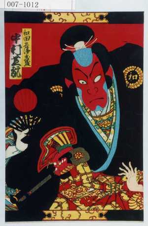 Toyohara Kunichika: 「和田兵衛秀盛 中村芝翫」 - Waseda University Theatre Museum