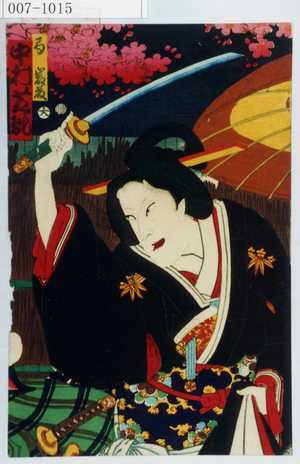 Toyohara Kunichika: 「局岩藤 中村芝翫」 - Waseda University Theatre Museum