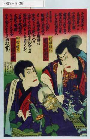 Toyohara Kunichika: 「村田新八 市川左団次」「田村☆二 市川団十郎」 - Waseda University Theatre Museum