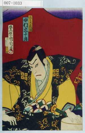 Toyohara Kunichika: 「佐々木盛綱 中村宗十郎」 - Waseda University Theatre Museum