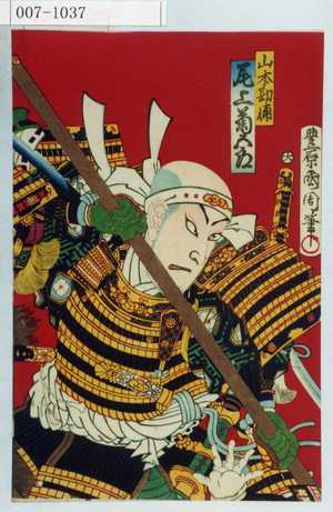 Toyohara Kunichika: 「山本勘助 尾上菊五郎」 - Waseda University Theatre Museum