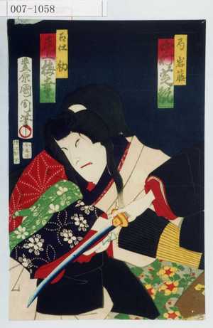 Toyohara Kunichika: 「局岩藤 中村芝翫」「召仕初 尾上梅幸」 - Waseda University Theatre Museum