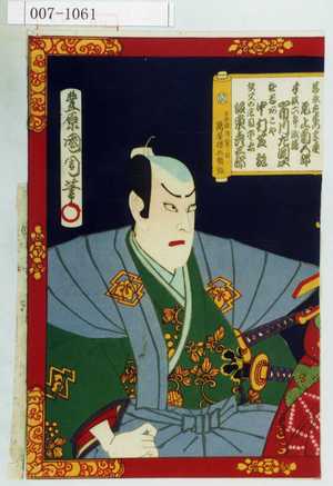 Japanese Print "「岩永左衛門宗連 尾上菊五郎」「半沢六郎成清 市川左団次」「遊君あこや 中村芝翫」「秩父の庄司重忠 坂東彦三郎」" by Toyohara Kunichika, 豊原国周 (国周)