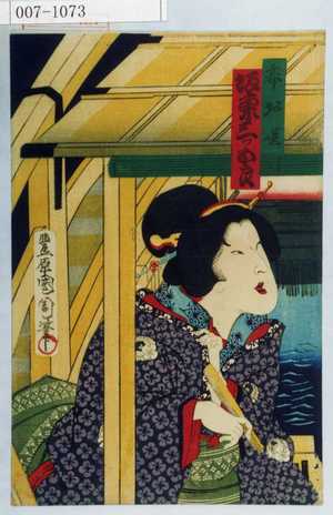 Toyohara Kunichika: 「妾お咲 坂東三ツ五郎」 - Waseda University Theatre Museum