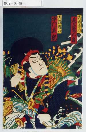 Toyohara Kunichika: 「犬塚志乃 尾上菊五郎」「犬飼現八 中村芝翫」 - Waseda University Theatre Museum