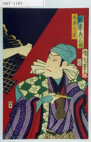 Toyohara Kunichika: 「風車うり 坂東彦三郎」 - Waseda University Theatre Museum