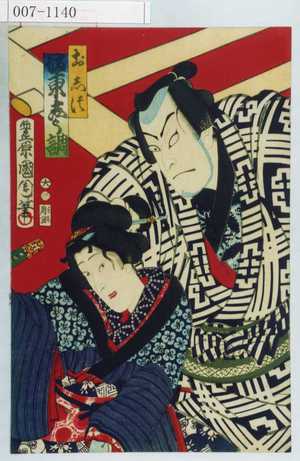 Toyohara Kunichika: 「おしづ 坂東志う調」 - Waseda University Theatre Museum