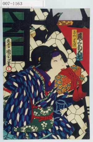 Toyohara Kunichika: 「召仕はつ 尾上菊五郎」 - Waseda University Theatre Museum