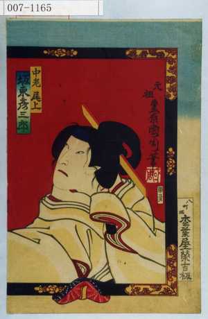 Toyohara Kunichika: 「中老尾上 坂東彦三郎」 - Waseda University Theatre Museum