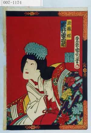 Toyohara Kunichika: 「玉織姫 岩井半四郎」 - Waseda University Theatre Museum