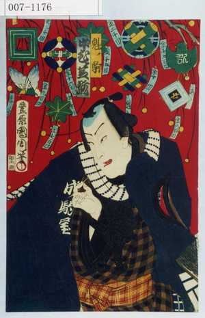 Toyohara Kunichika: 「魁ノ駒 中むら芝翫」 - Waseda University Theatre Museum