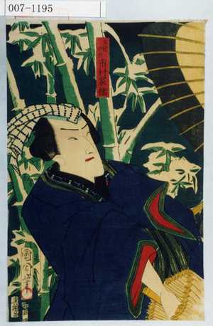 Toyohara Kunichika: 「立花の市 市村家橘」 - Waseda University Theatre Museum