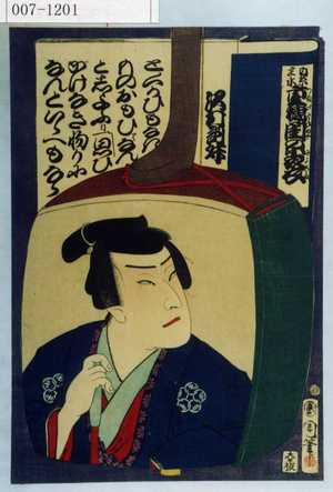 Toyohara Kunichika: 「白糸主水 重褄閨の小夜衣」「沢村訥升」 - Waseda University Theatre Museum