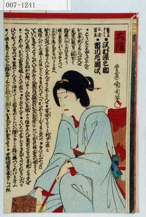 Estampe japonaise "「大阪」「芸子小とみ 沢村源之助」「三倉富蔵 市川左団次」" par Toyohara Kunichika, 豊原国周 (国周)