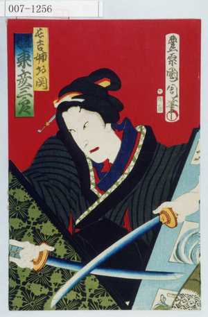 Toyohara Kunichika: 「長吉姉お関 坂東彦三郎」 - Waseda University Theatre Museum