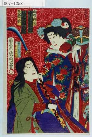 Toyohara Kunichika: 「山吹御前 中村福助」「更科姫 尾上菊五郎」 - Waseda University Theatre Museum