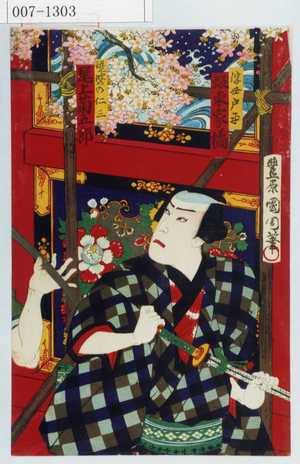 Toyohara Kunichika: 「浮世戸平 坂東家橘」「醍婆の仁三 尾上菊五郎」 - Waseda University Theatre Museum