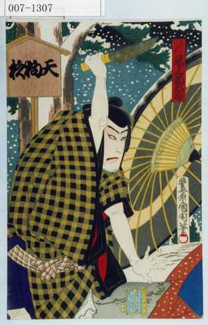 Toyohara Kunichika: 「名古平 尾上菊五郎」 - Waseda University Theatre Museum