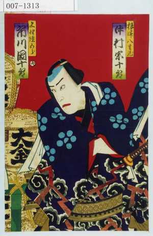 Toyohara Kunichika: 「根津八重蔵 中村宗十郎」「上野鏡五郎 市川団十郎」 - Waseda University Theatre Museum