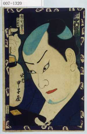 Toyohara Kunichika: 「中間☆ 中村鷺助」 - Waseda University Theatre Museum