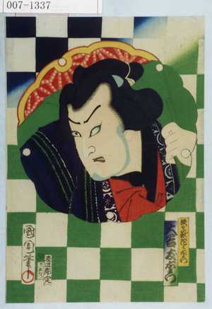 Toyohara Kunichika: 「鉄ヶ嶽陀々右衛門 大谷友右衛門」 - Waseda University Theatre Museum