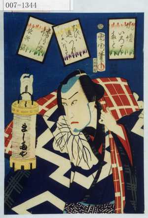 Toyohara Kunichika: 「俳優いろはたとへ」「たびハ道つれよハなさけ」「幡随院長兵衛」 - Waseda University Theatre Museum