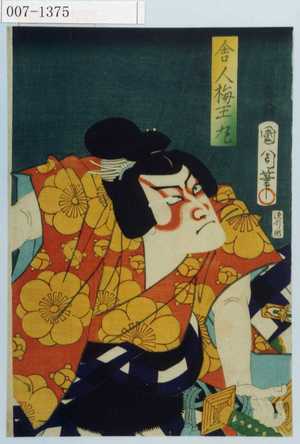 Toyohara Kunichika: 「舎人梅王丸」 - Waseda University Theatre Museum